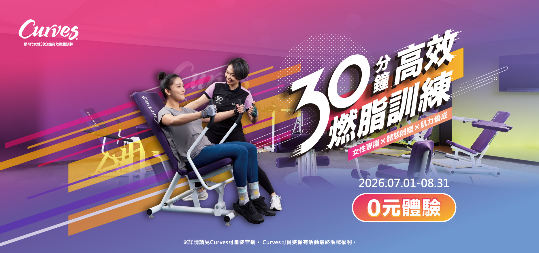 Curves可爾姿